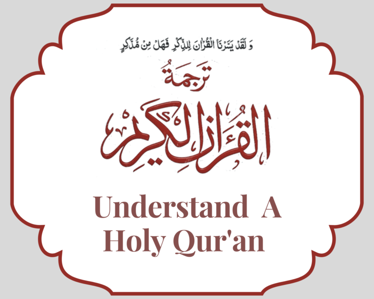 Quran with Urdu translation